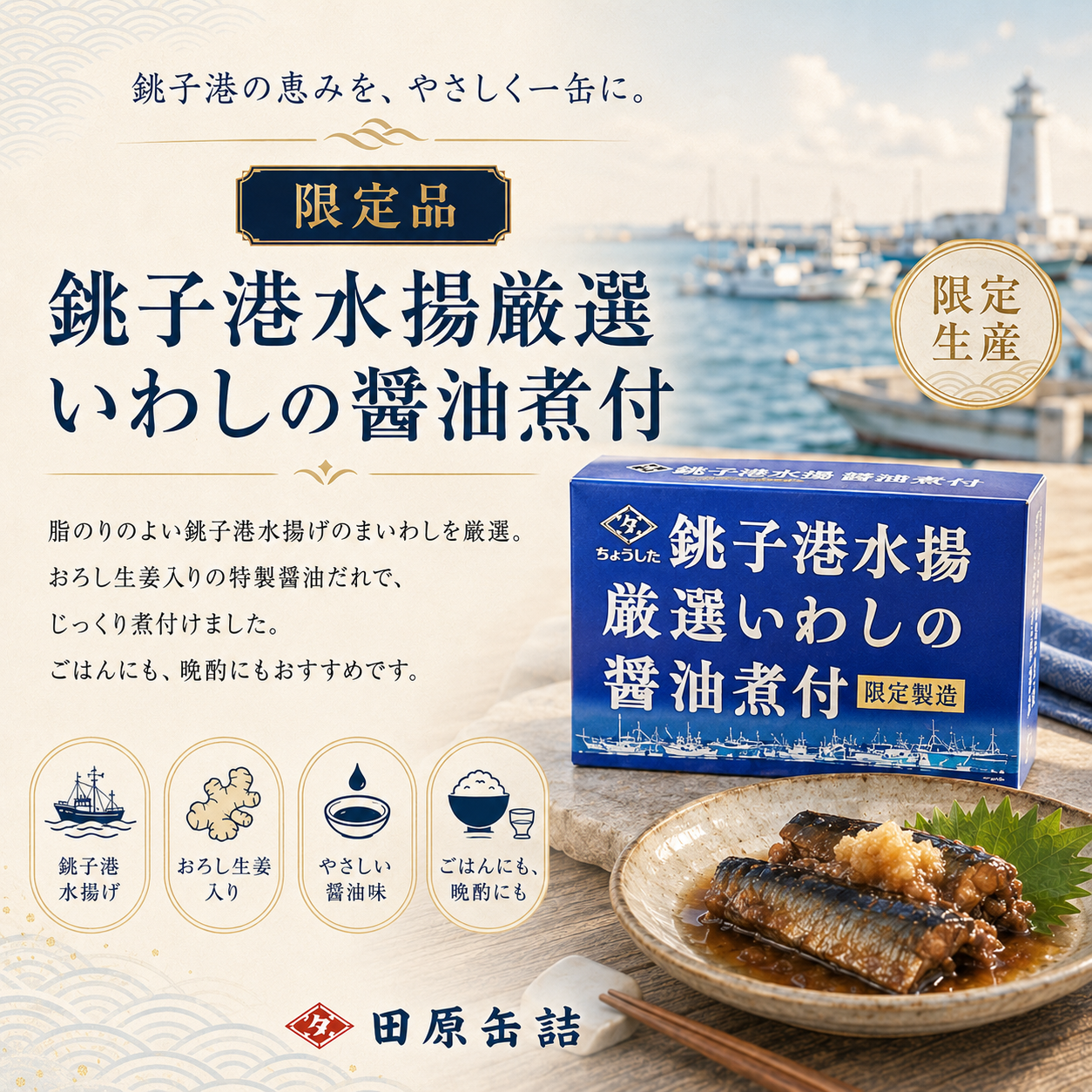 魚に合うクラフトビール銚子エール(瓶330ml)とちょうした缶詰3個セット
