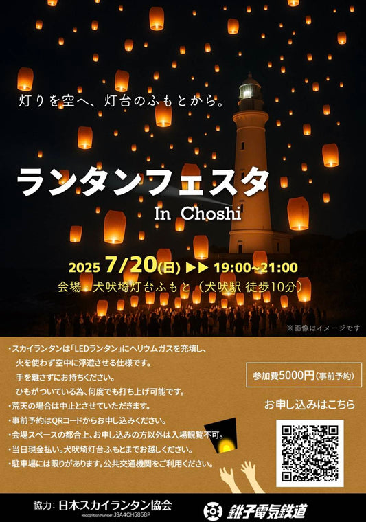 7月20日（日）銚電祭りに出店します。新商品「あおぞらビール」（樽）も販売します。