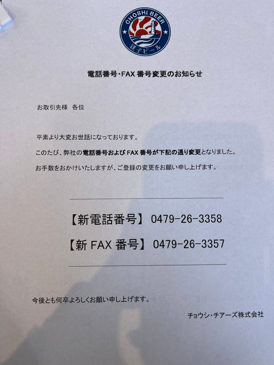 新電話番号のお知らせ