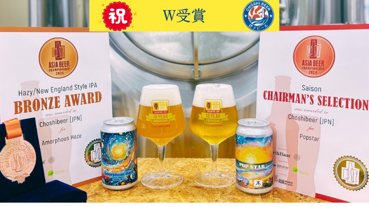 「POP STAR」と「Amorphous Haze」がBrew Asiaでダブル受賞！