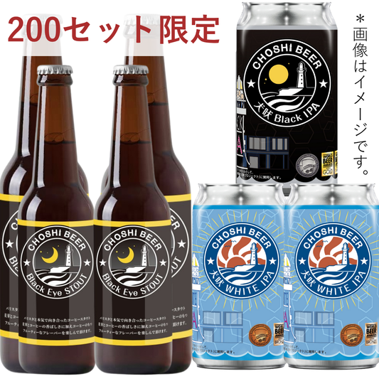 【200セット限定】レスキュービール 第2弾