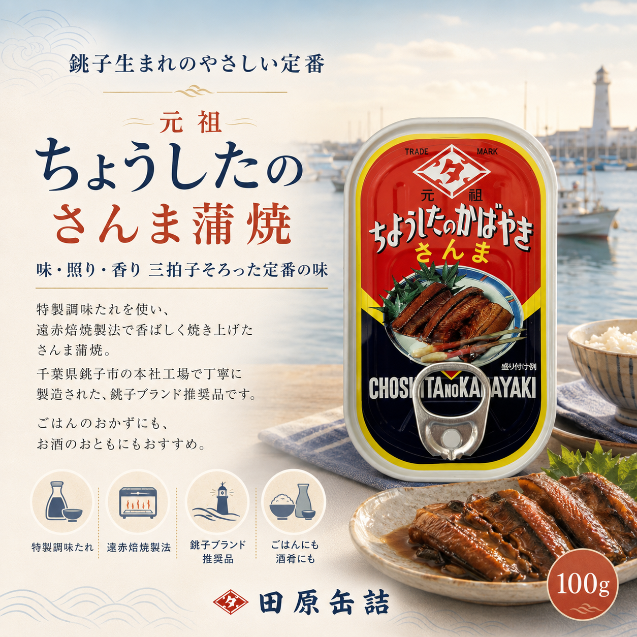 魚に合うクラフトビール銚子エール（瓶330ml）とちょうした缶詰3個セット