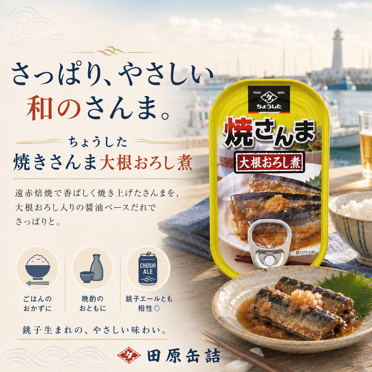 魚に合うクラフトビール銚子エール（瓶330ml）とちょうした缶詰3個セット