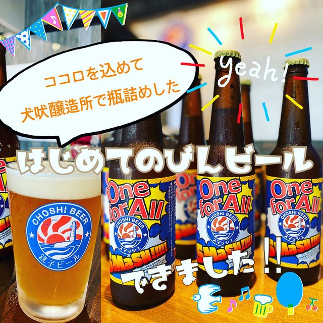 One for All SMaSH（瓶ビール）　百万石ビール×銚子ビール
